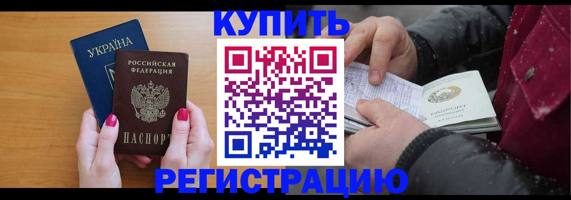 прописка регистрация в Смоленской области