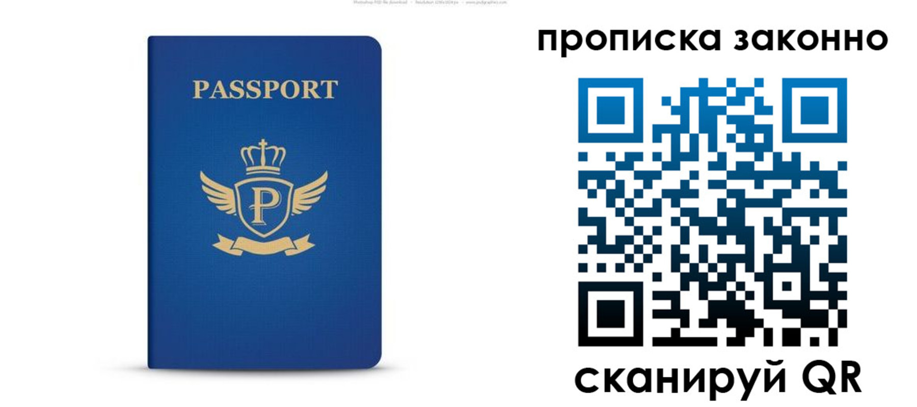 временная прописка в Смоленской области