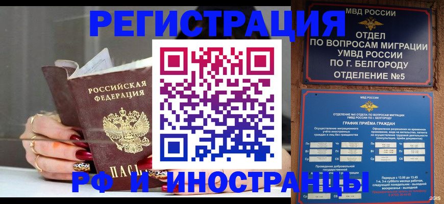 прописка в Смоленской области