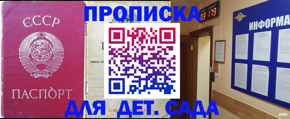 прописка ребенка в Смоленской области