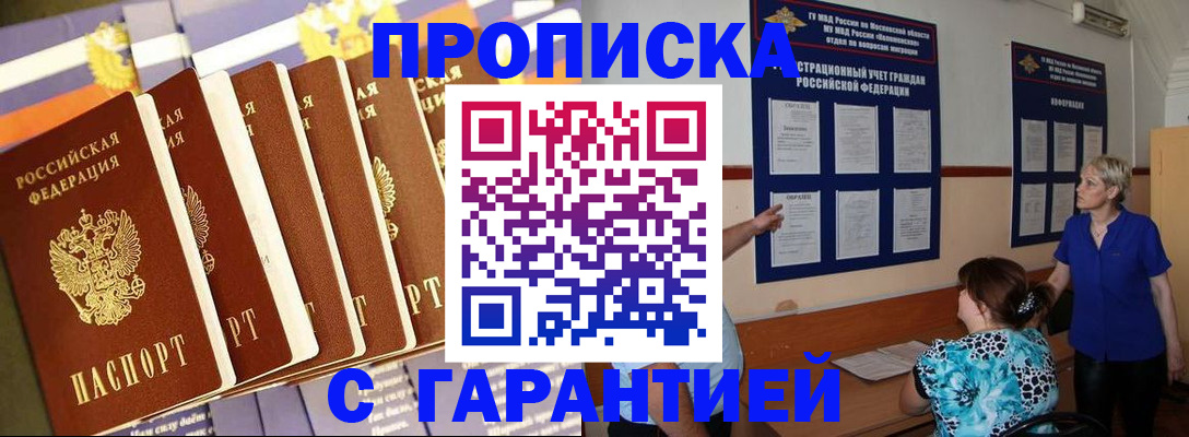 прописка 2025 в Смоленской области