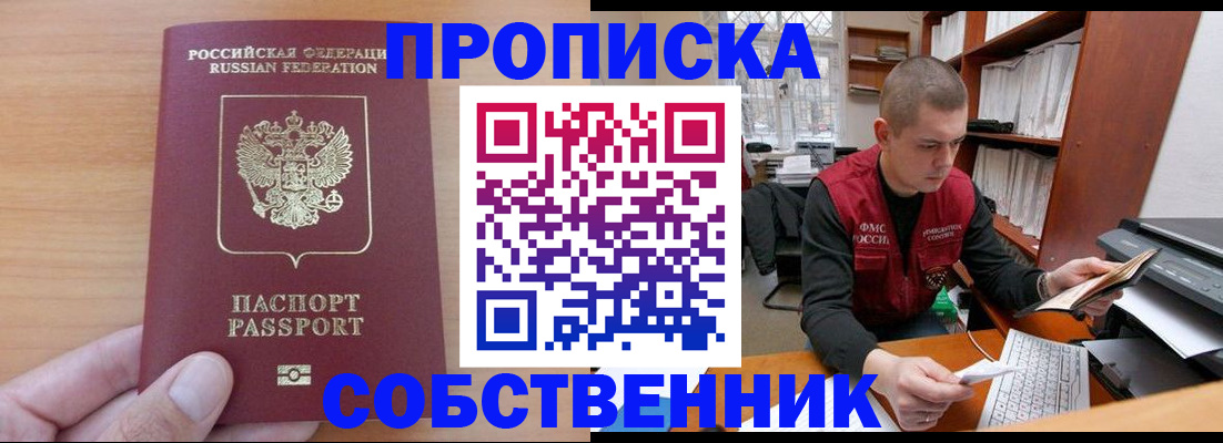 временная регистрация для школы в Смоленской области