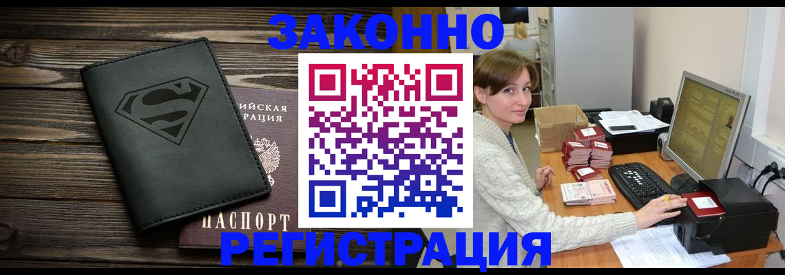 временная регистрация для всех в Смоленской области